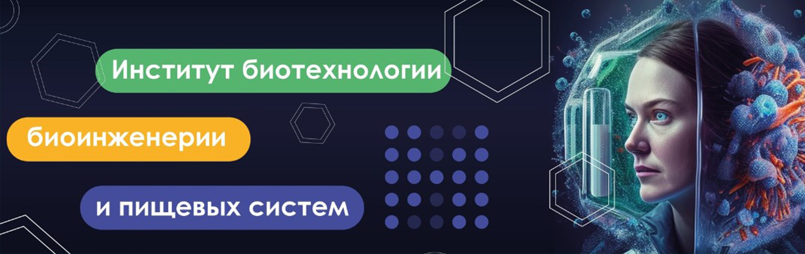 БиоТех-проект