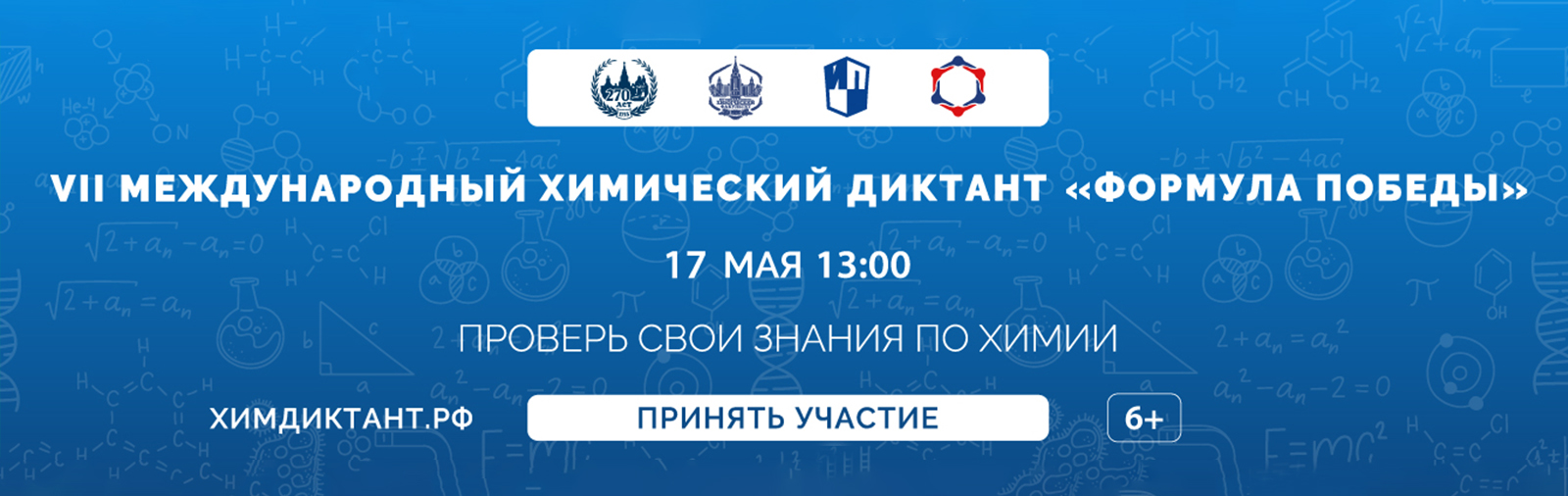 Химический диктант