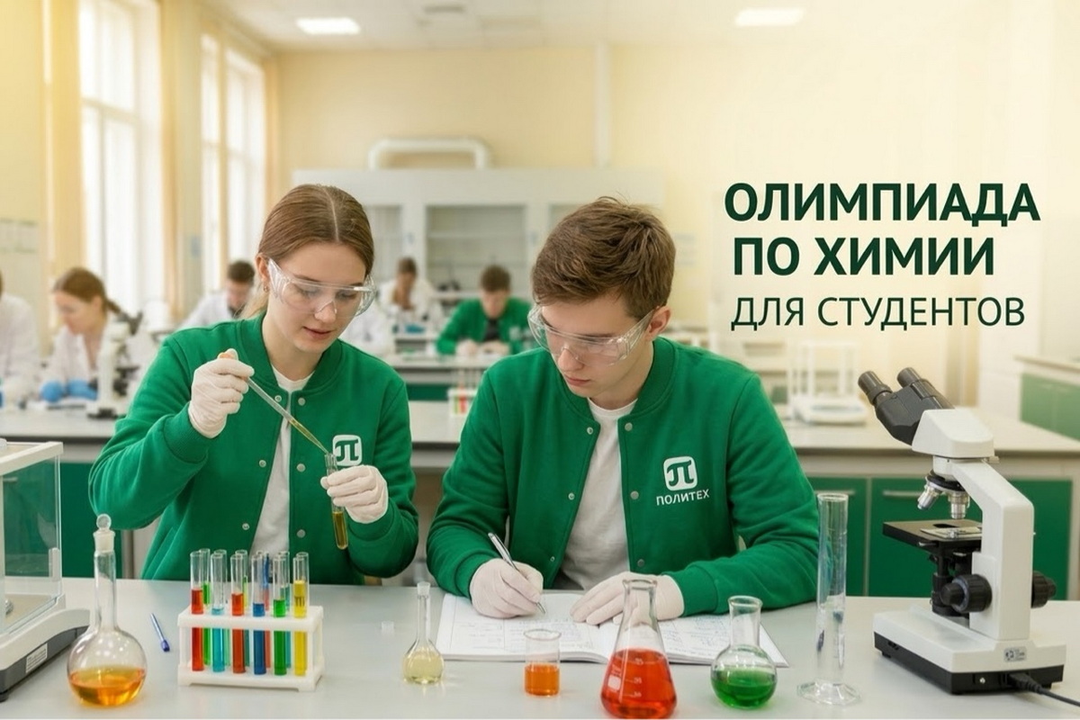 Олимпиады по химии для студентов 2026-2027 уч. год